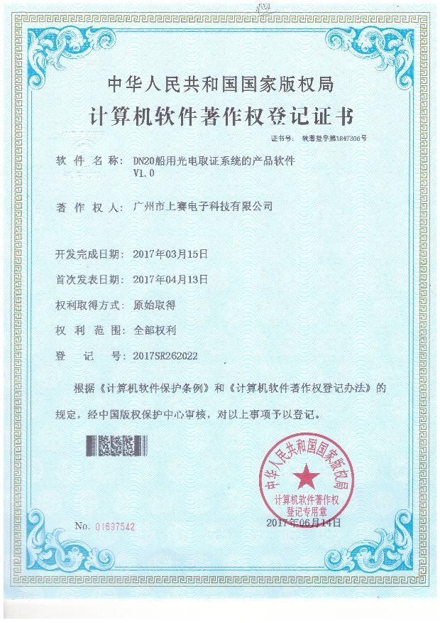 軟件著作權登記證書-1