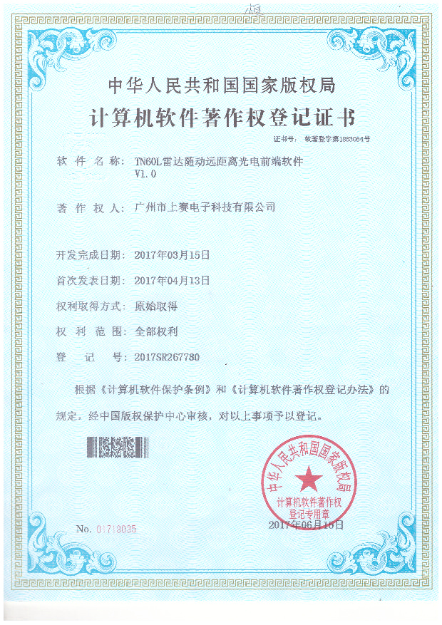 軟件著作權登記證書-3