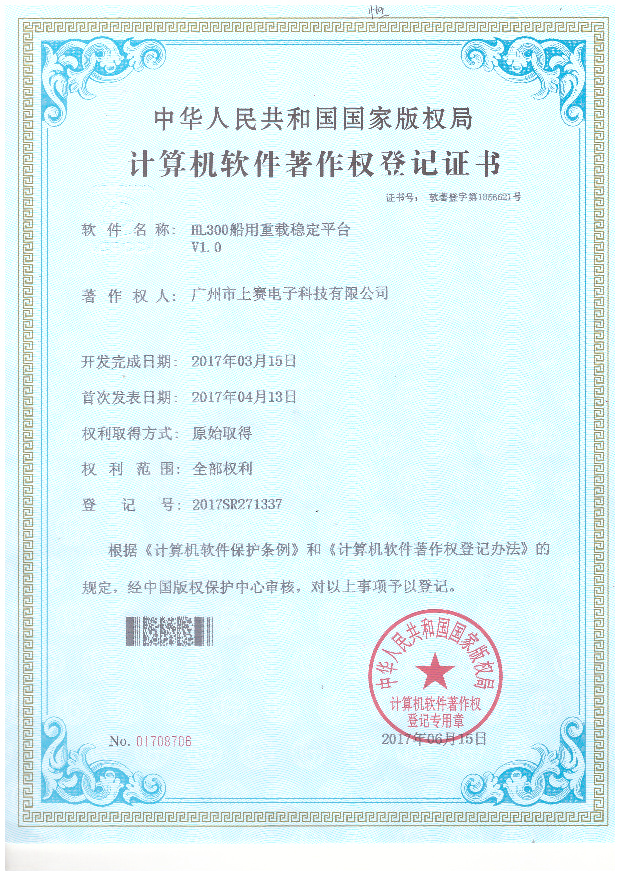 軟件著作權登記證書-4