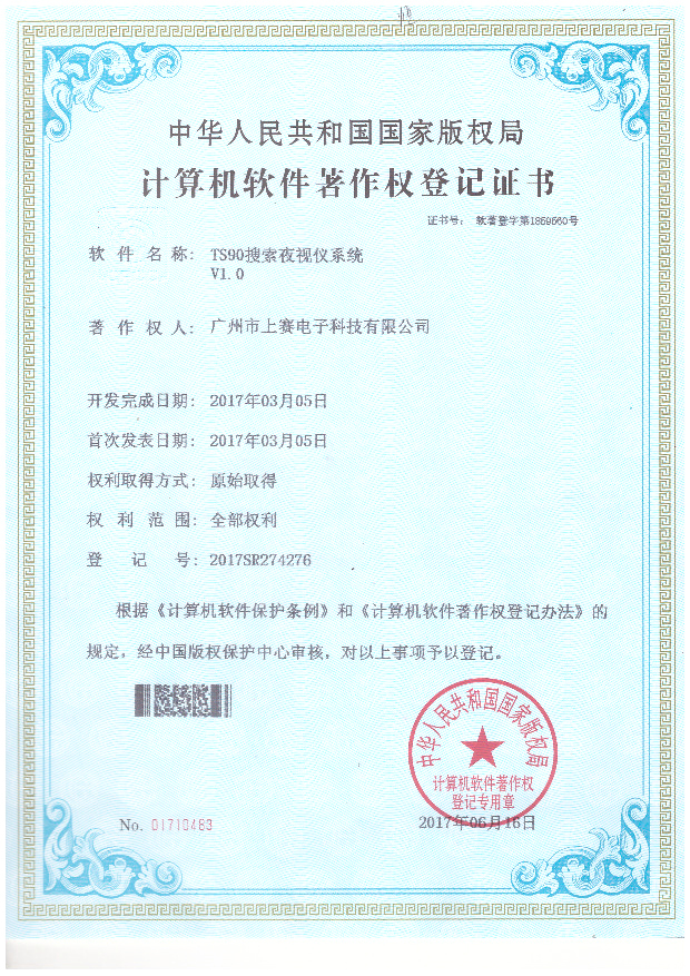軟件著作權登記證書-5