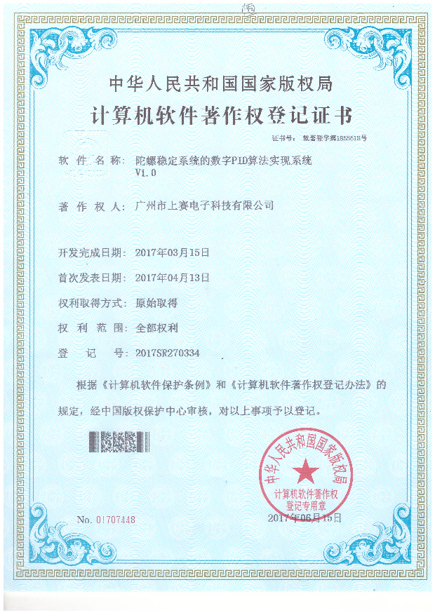 軟件著作權登記證書-6