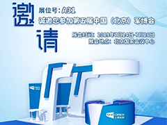 展會邀請函|第五屆北京軍博會