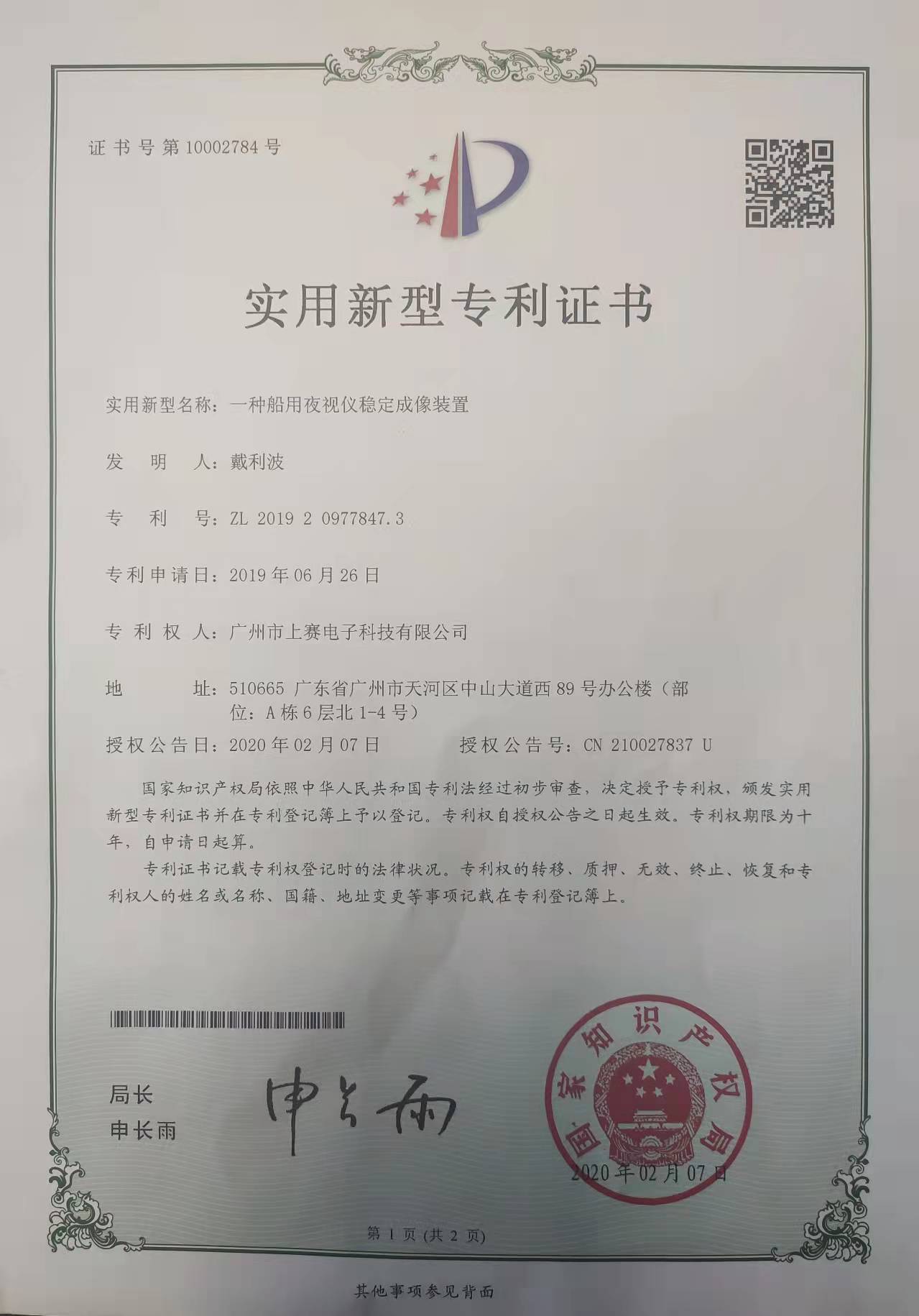 實用新型專利證書-1