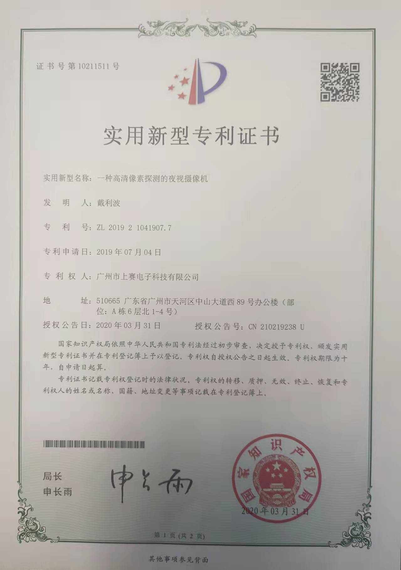 實用新型專利證書-2