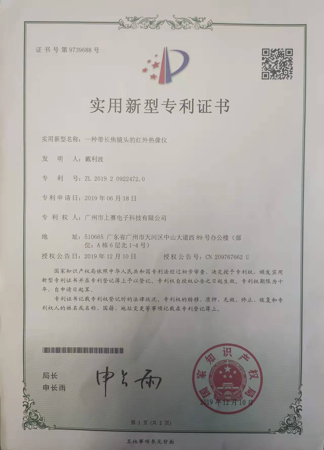 實用新型專利證書-3