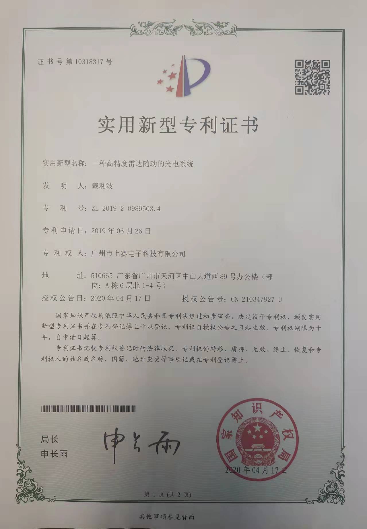 實用新型專利證書-4